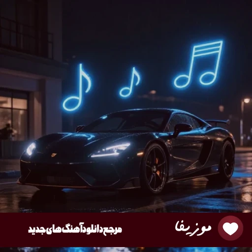 دانلود آهنگ منو فراموش نکنین من کلی آرزوها داشتم حسین منتظری (ریمیکس) دانلود آهنگ منو فراموش نکنین من کلی آرزوها داشتم حسین منتظری (ریمیکس)