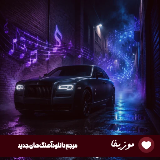 دانلود آهنگ علی رستمیان د بزن تیر خلاص و تو سرم (تیر خلاص) ریمیکس اینستا دانلود آهنگ علی رستمیان د بزن تیر خلاص و تو سرم (تیر خلاص) ریمیکس اینستا