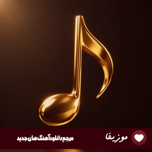دانلود آهنگ منم هر بار شکست دلم ریمیکس اینستا ترند