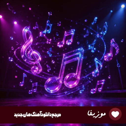 دانلود آهنگ بلا ملا ای طلا طلا نباشی دل میره به فنا صدای زن هوش مصنوعی ریمیکس
