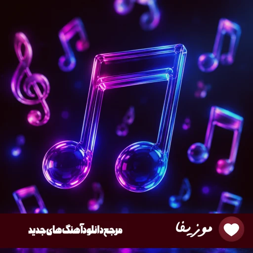 دانلود آهنگ شنیدم دست روت بلند کرده من هنوز رو تو حساسم ریمیکس کامل سمی لون