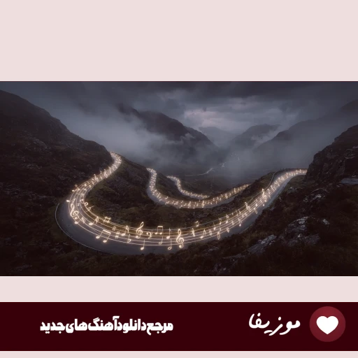 دانلود آهنگ فرووال و امیر تتلو رفتم که رفتم – ریمیکس اینستا هوش مصنوعی