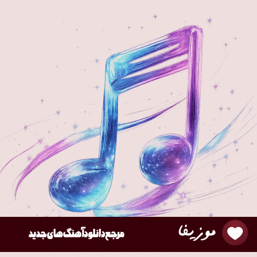 آهنگ شرابی که برام آوردی هنوز دست نخوردست – ریمیکس اینستا