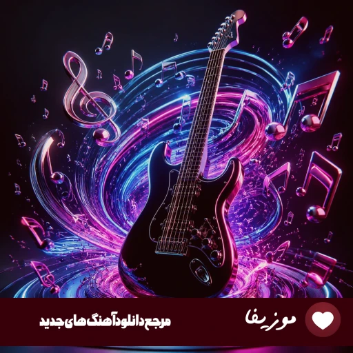 دانلود آهنگ دور تموم قشنگیات بگردم ریمیکس نوید کریمی چشم قشنگم ریمیکس