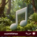 دانلود آهنگ پیدا کردم آدمشو هوش مصنوعی هایده ریمیکس با صدای زن کامل
