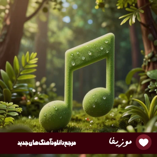 دانلود آهنگ کاشکی نداشتم تو رو از اولشم نبودی تو مینل ریمیکس با صدا زن هوش مصنوعی دانلود آهنگ کاشکی نداشتم تو رو از اولشم نبودی تو مینل ریمیکس با صدا زن هوش مصنوعی