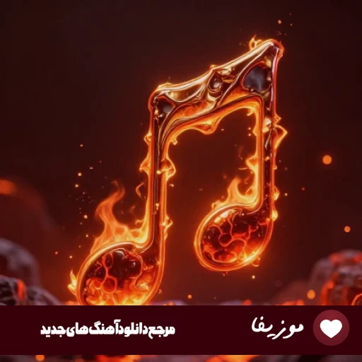 دانلود اهنگ عربی تعال تعال تعال یمی قلبی ویاک ریمیکس اینستا La Tegheeb | لا تغيب دانلود اهنگ عربی تعال تعال تعال یمی قلبی ویاک ریمیکس اینستا La Tegheeb | لا تغيب