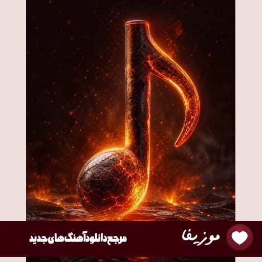 دانلود آهنگ نیستی انگاری پس میدم خماری ترامادول ریمیکس اینستا مهدیار دانلود آهنگ نیستی انگاری پس میدم خماری ترامادول ریمیکس اینستا مهدیار
