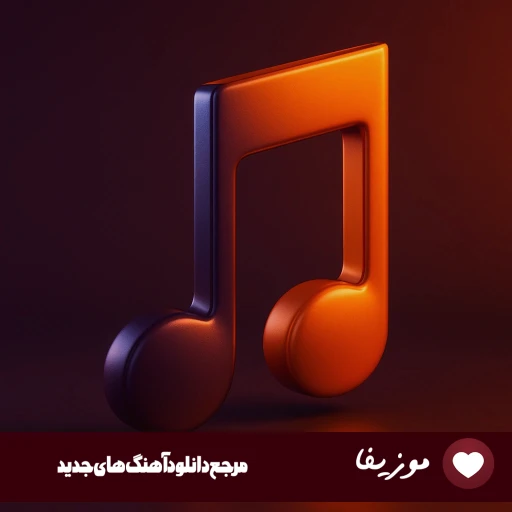 دانلود آهنگ قربون اون لباش برم که هی میزنه ژلو با صدای زن دختر اینستا دانلود آهنگ قربون اون لباش برم که هی میزنه ژلو با صدای زن دختر اینستا