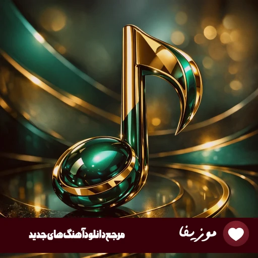 دانلود آهنگ برق خونمون رفته شیشم گرو هفته ریمیکس اینستا دانلود آهنگ برق خونمون رفته شیشم گرو هفته ریمیکس اینستا