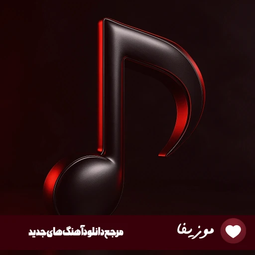 آهنگ تو که نیستی گره های هندزفریم وا نمیشه دشی ریمیکس اینستا آهنگ تو که نیستی گره های هندزفریم وا نمیشه دشی ریمیکس اینستا