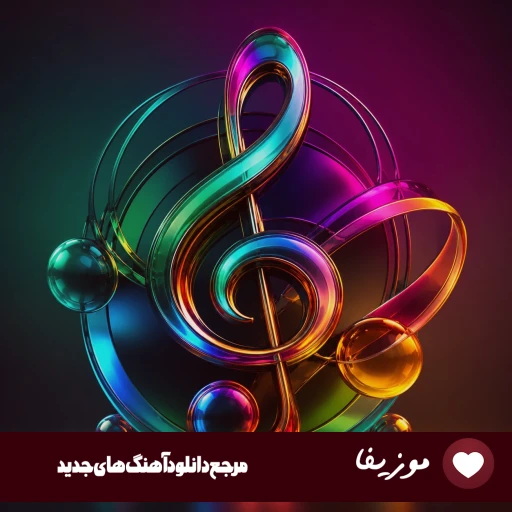 آهنگ خط به خط میزنم مشامی چشامم دراری ای نور چشمامی حمیدرضا بابایی ریمیکس آهنگ خط به خط میزنم مشامی چشامم دراری ای نور چشمامی حمیدرضا بابایی ریمیکس