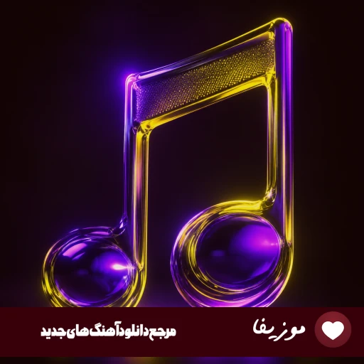 آهنگ پشت درای بسته عاشق دل شکسته با صدای زن هوش مصنوعی ریمیکس آهنگ پشت درای بسته عاشق دل شکسته با صدای زن هوش مصنوعی ریمیکس