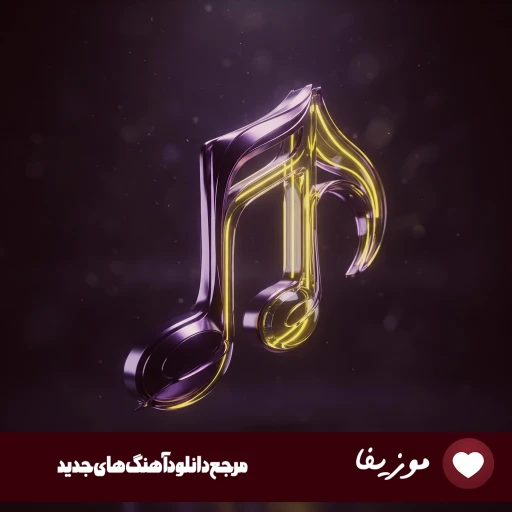 دانلود پادکست ریمیکس تهران فیت ۵۵ دیجی باربد دانلود پادکست ریمیکس تهران فیت ۵۵ دیجی باربد