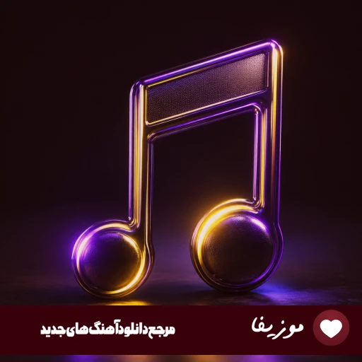 آهنگ دمار از روزگارمان در آوردی روزگار ریمیکس اینستا حمیدرضا بابایی روح الله کرمی