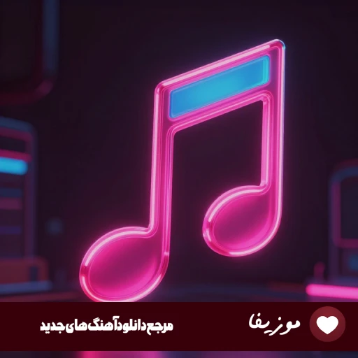 دانلود آهنگ حال یه اعدامیم که تو شدی براش مثل اذان ریمیکس اینستا