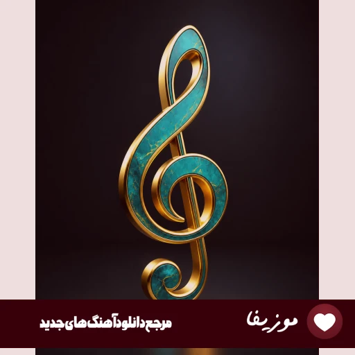 آهنگ در خیابان خودت گم بشوی درد بدیست هوش مصنوعی با صدای زن و مرد ریمیکس
