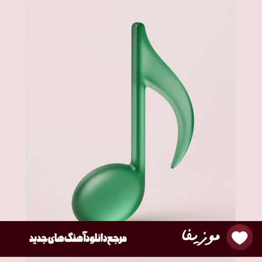 اهنگ حساب منو از بقیه جدا کن بیا اشک تو چشامو نگاه کن ریمیکس اینستا