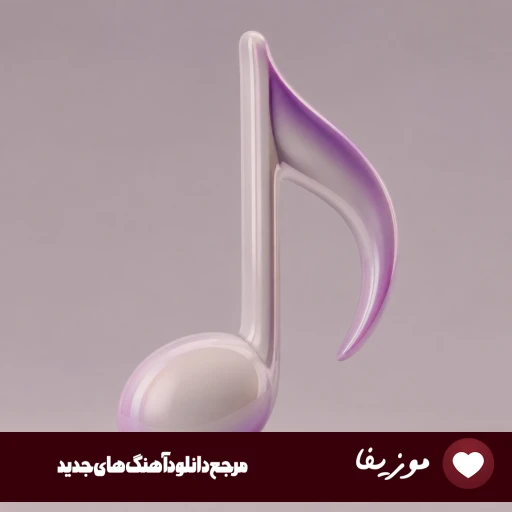 دانلود آهنگ از دلی که با سنگ غم شکسته چه انتظاری داری با صدای زن دانلود آهنگ از دلی که با سنگ غم شکسته چه انتظاری داری با صدای زن