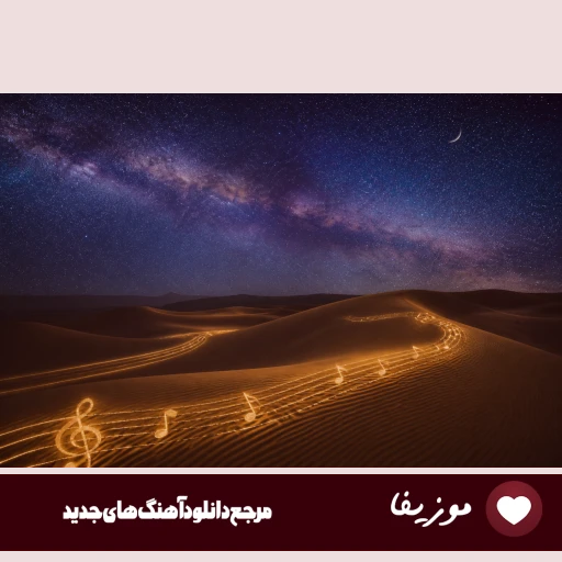 دانلود آهنگ ساعت برندی بر دستت میبندی مرتضی جعفرزاده ریمیکس اینستا
