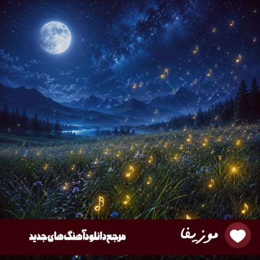 دانلود آهنگ مستوری مستان سیوی سر دستان با صدای زن کردی هوش مصنوعی ریمیکس دانلود آهنگ مستوری مستان سیوی سر دستان با صدای زن کردی هوش مصنوعی ریمیکس