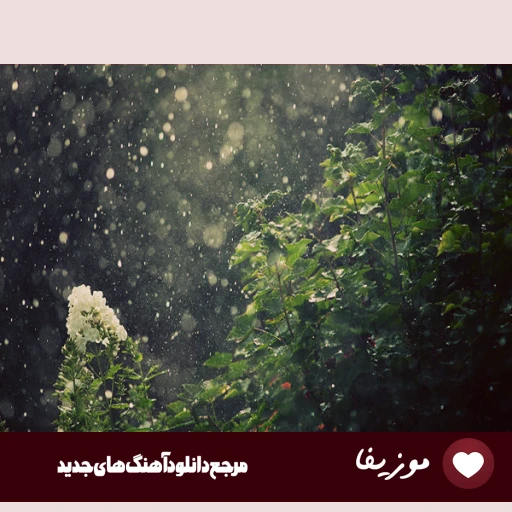 دانلود آهنگ از تو بگذشتم و بگذاشتمت با دگران هوش مصنوعی