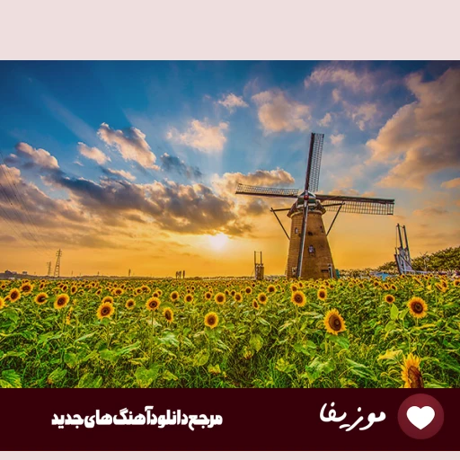 دانلود آهنگ آره هنوزم دارم گردنبندو هنوزم میخوام که برگردی با صدای زن و دختر هوش مصنوعی