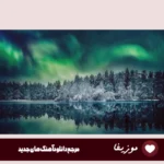دانلود آهنگ اگه یه روزی دلت خواست برگردی سمت گذشته حبیب هوش مصنوعی
