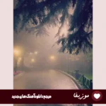 دانلود آهنگ خجسته حالم بده ریمیکس Khojaste – HALAM BADE