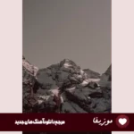 دانلود آهنگ فرووال گمونم با صدای زن هوش مصنوعی